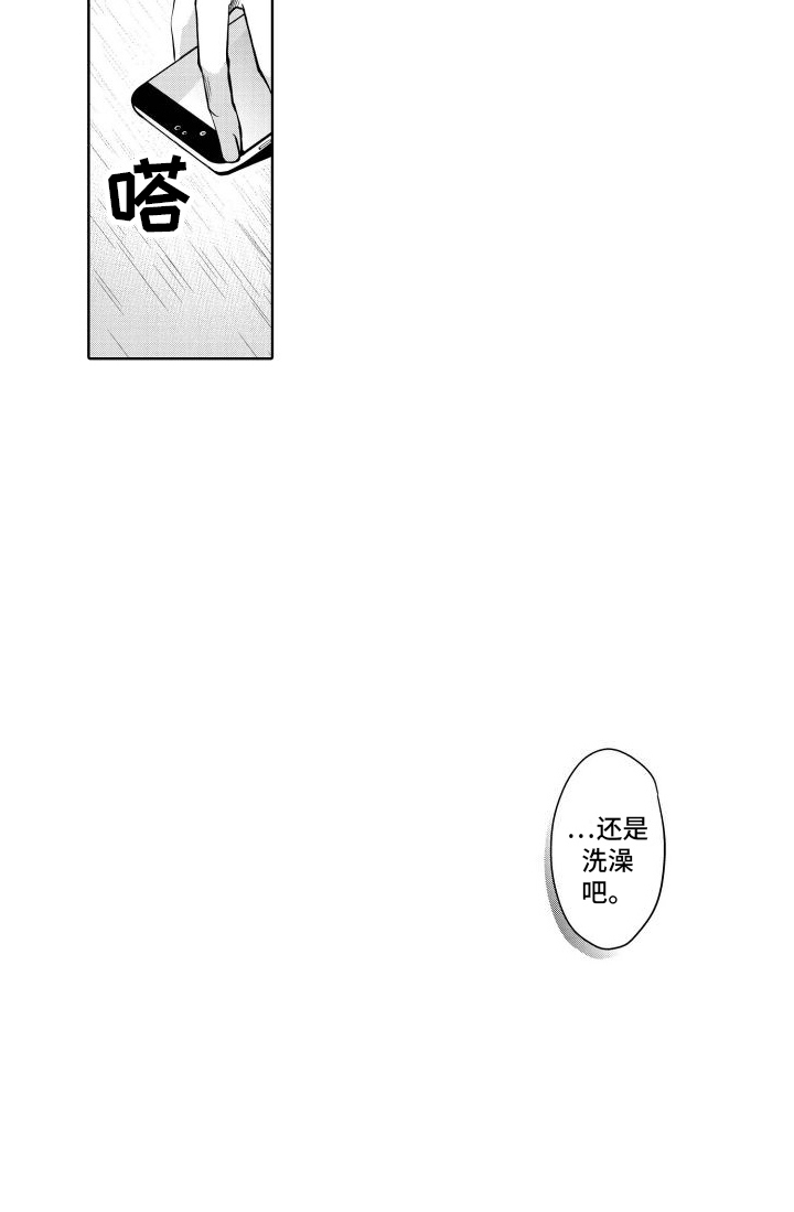 职场情缘漫画,第12话2图
