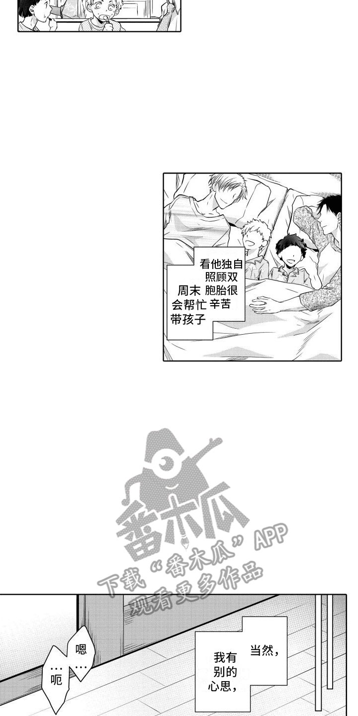 职场情缘漫画,第5章：周末1图