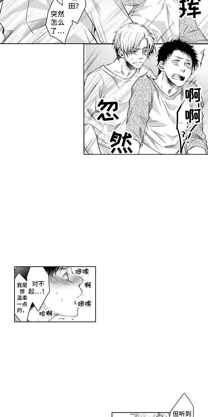 职场情缘漫画,第9话2图