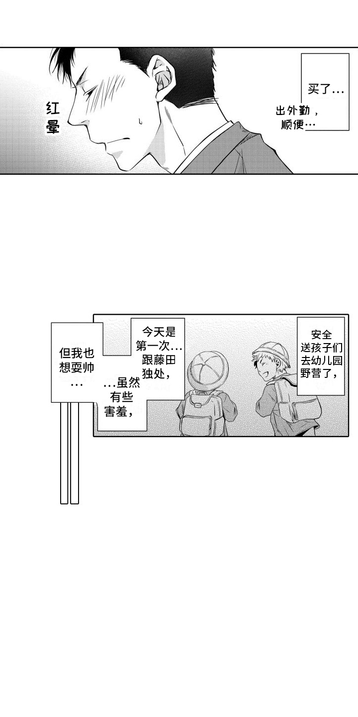 职场情缘漫画,第12章：独处2图