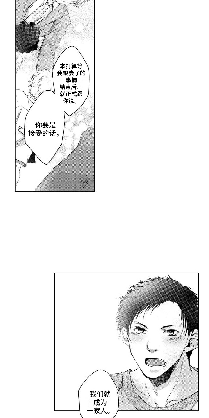 职场情缘漫画,第9话1图