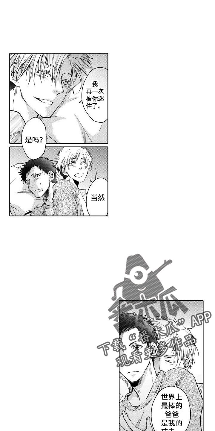 职场情缘漫画,第19章：结婚2图
