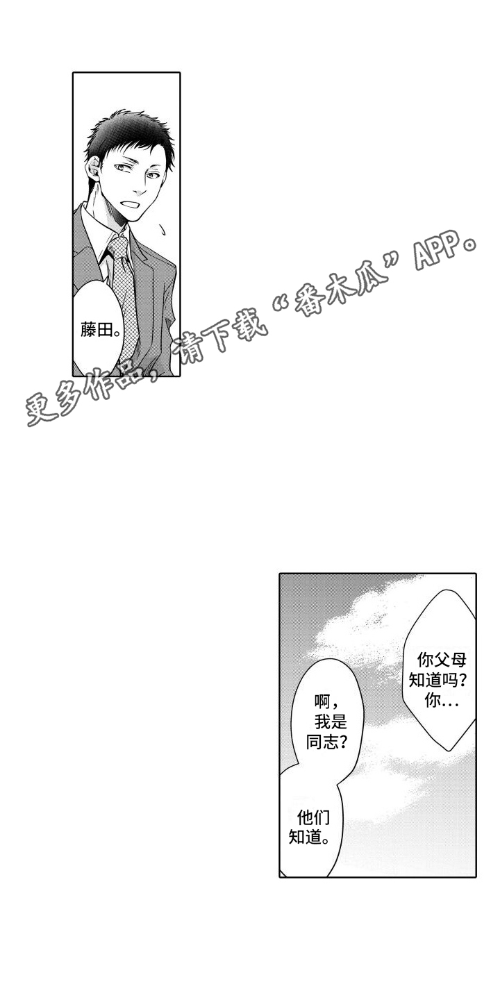职场情缘漫画,第21话2图