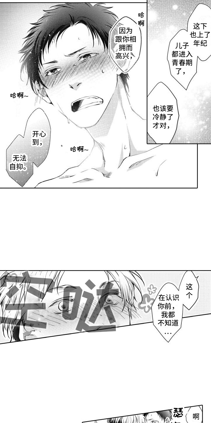 职场情缘漫画,第27话1图