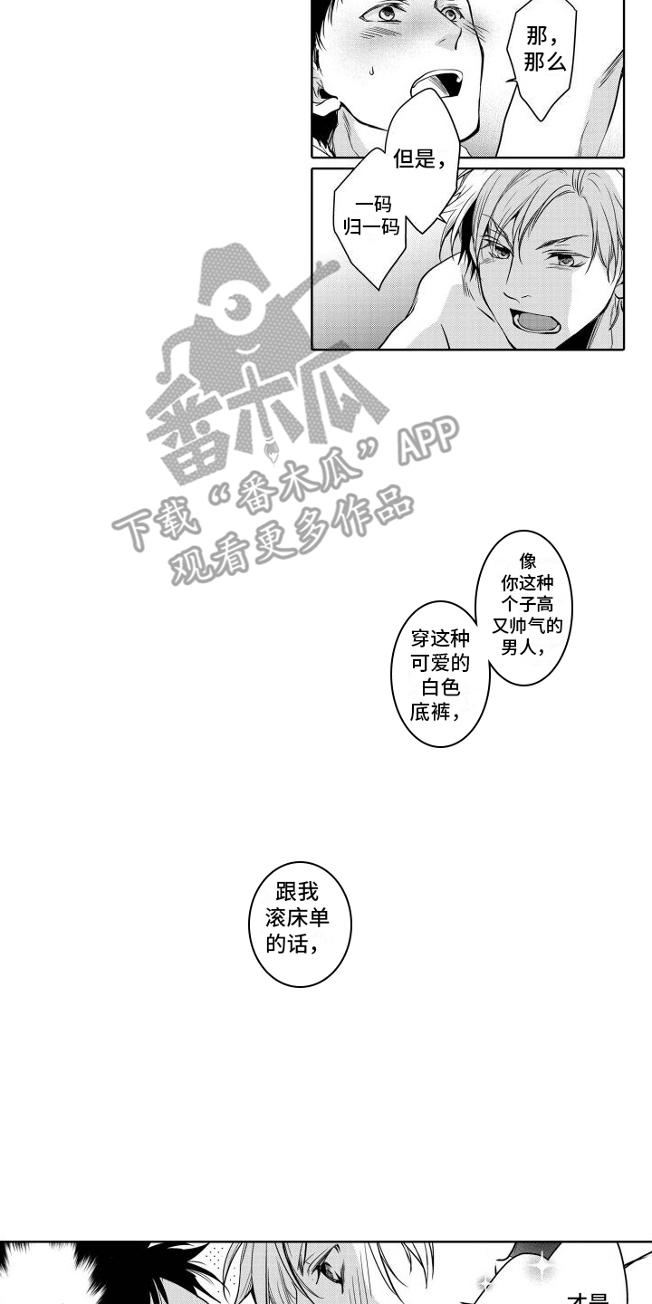 职场情缘漫画,第14话2图