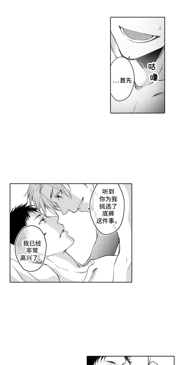 职场情缘漫画,第14话1图