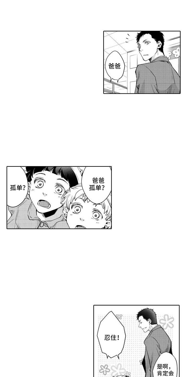 职场情缘漫画,第11话1图