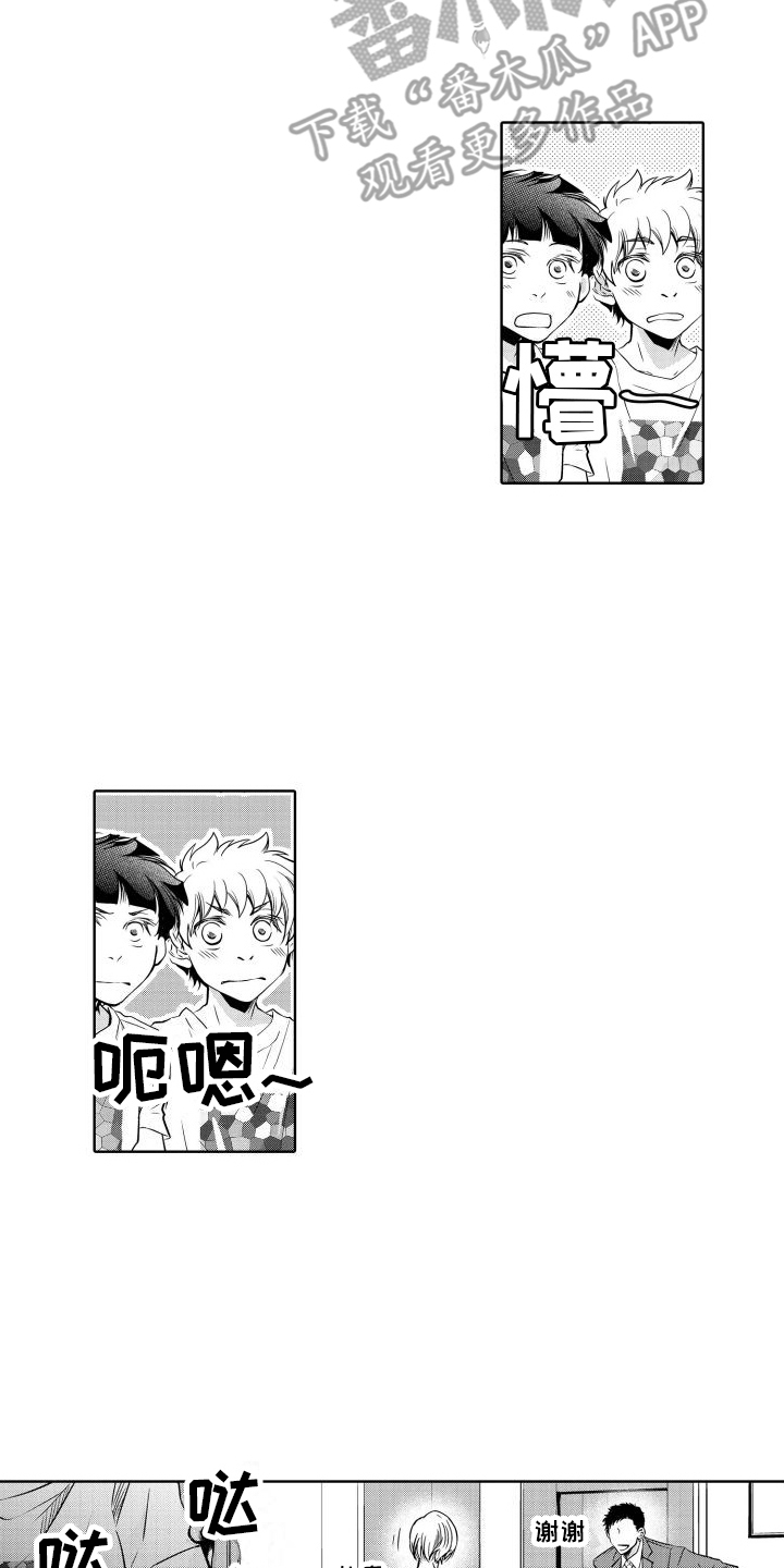 职场情缘漫画,第23章：坦诚1图