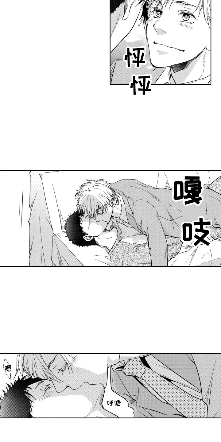 职场情缘漫画,第14话1图