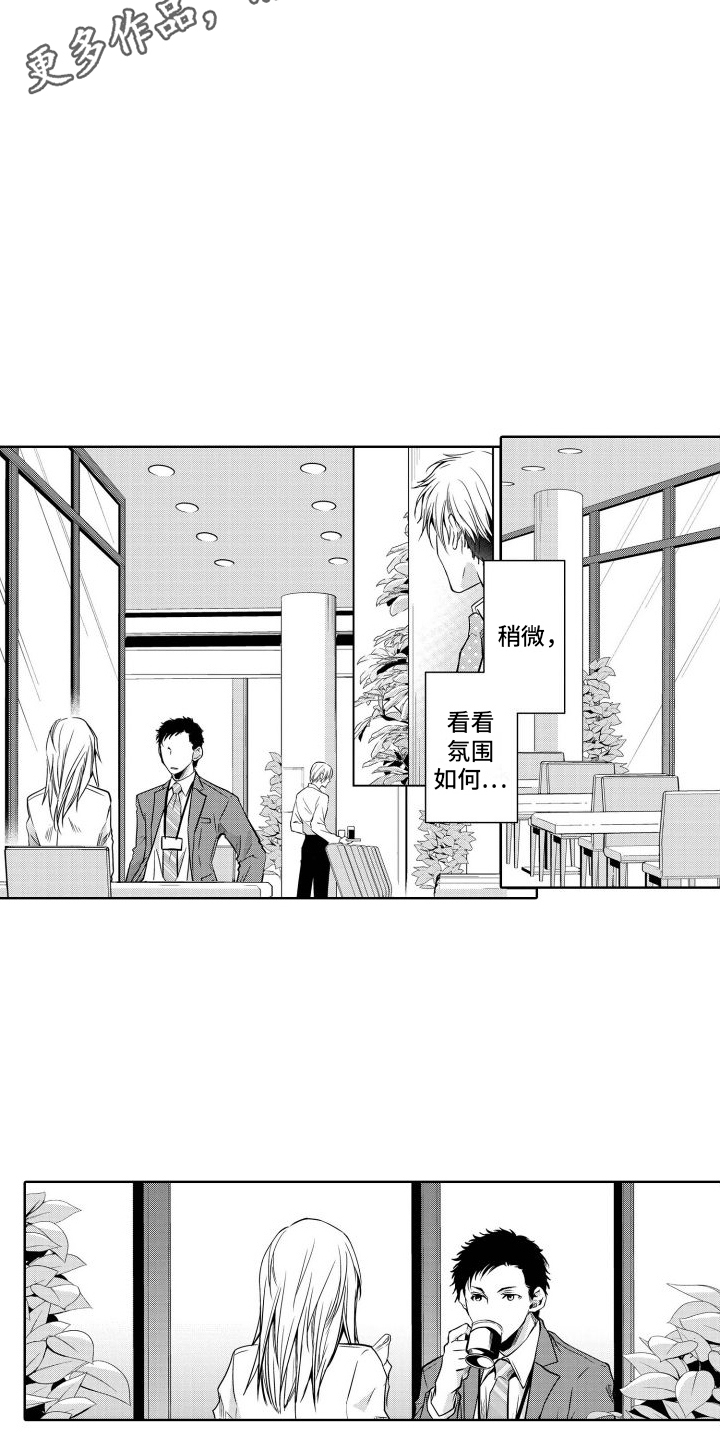 职场情缘漫画,第7话2图
