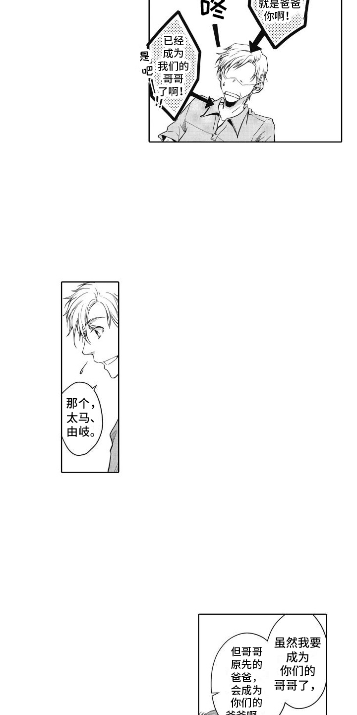 职场情缘漫画,第24话1图