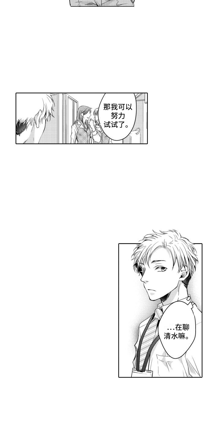 职场情缘漫画,第1话2图