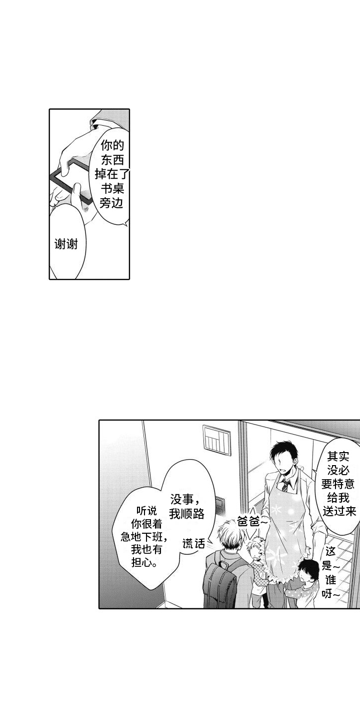 职场情缘漫画,第2章：帮助2图