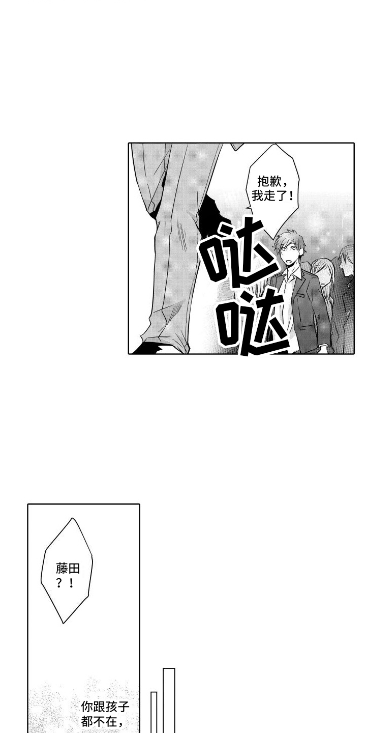 职场情缘漫画,第13话2图