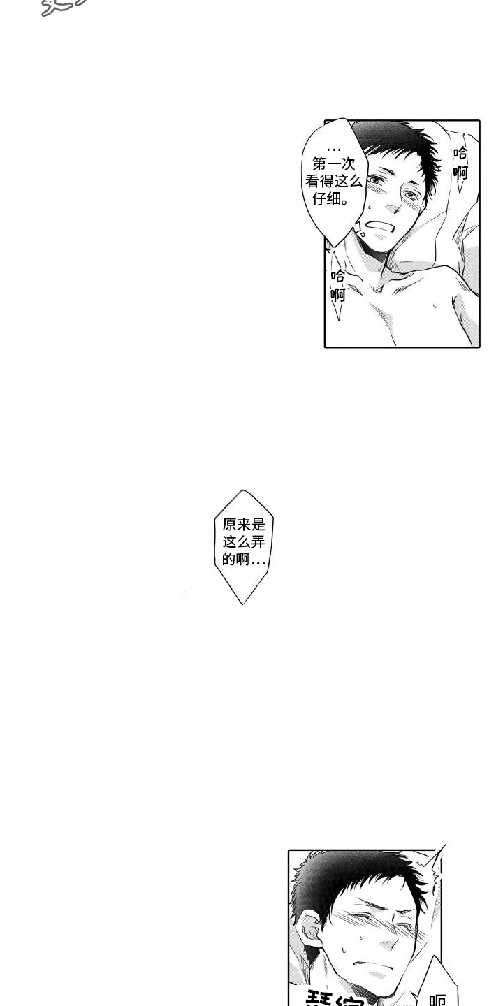 职场情缘漫画,第15章：结束2图