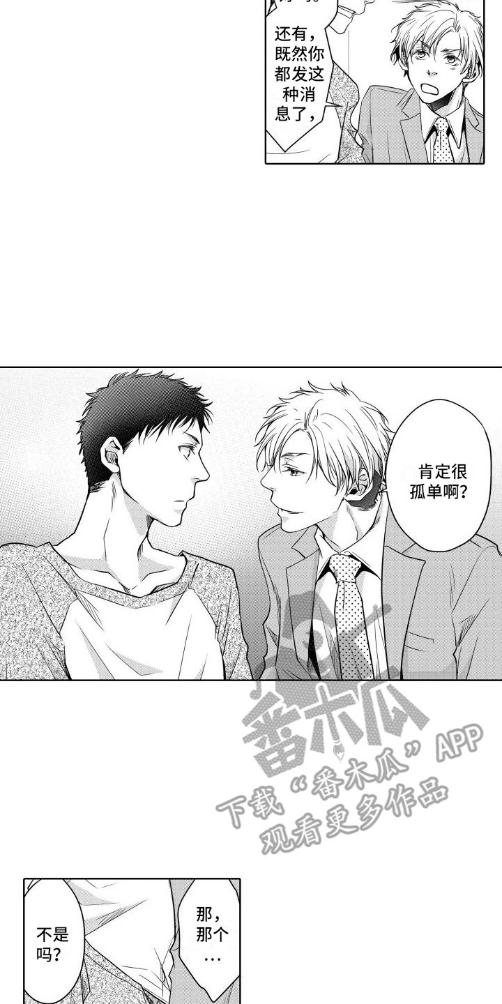 职场情缘漫画,第14话2图