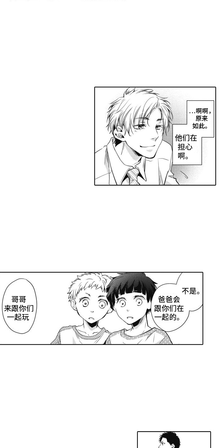 职场情缘漫画,第3话2图