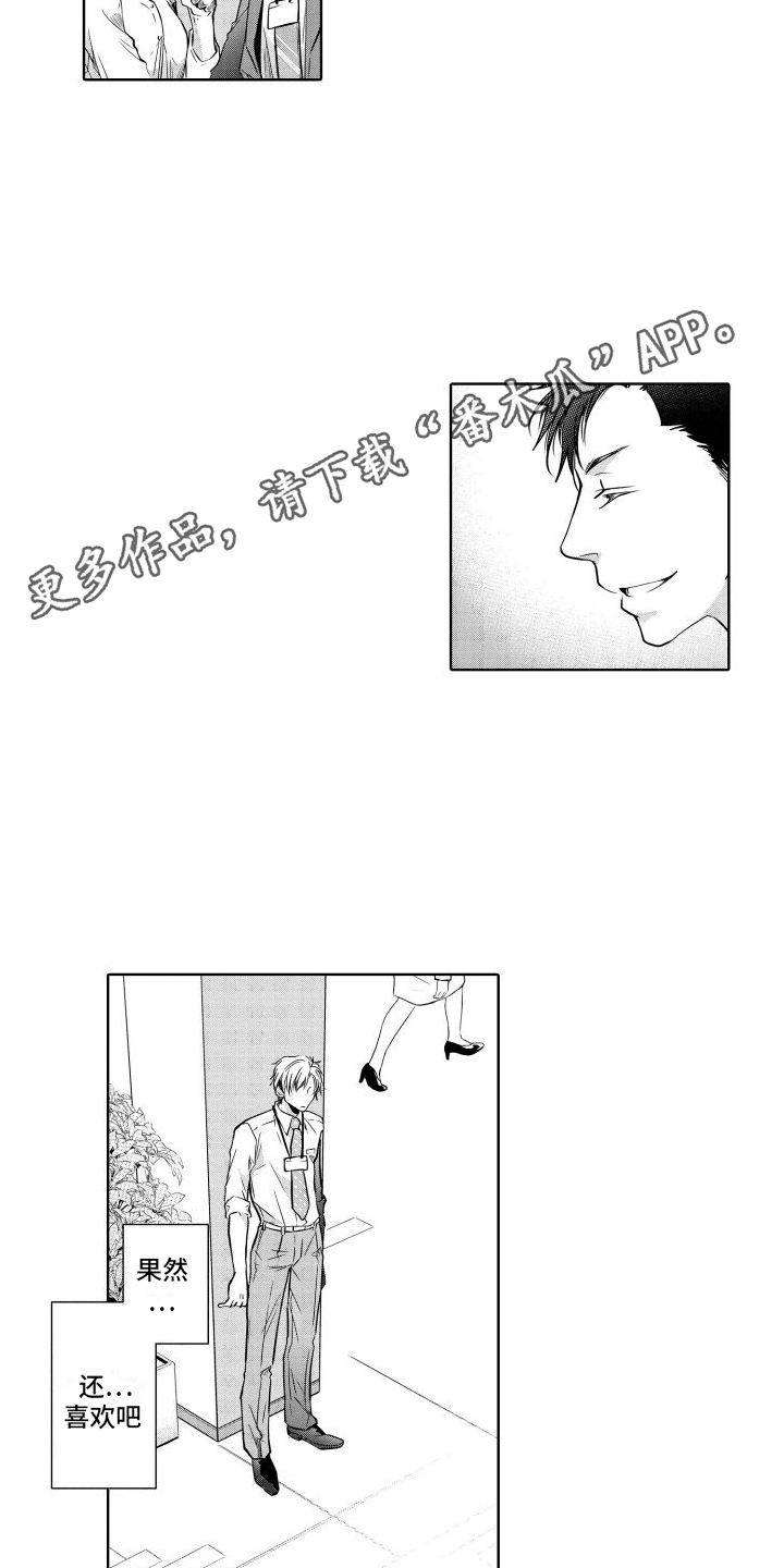 职场情缘漫画,第7章：妻子1图