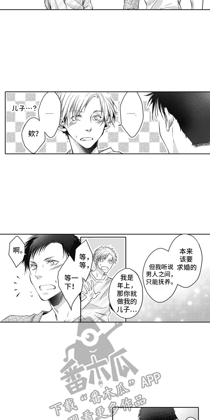 职场情缘漫画,第8章：坦白2图