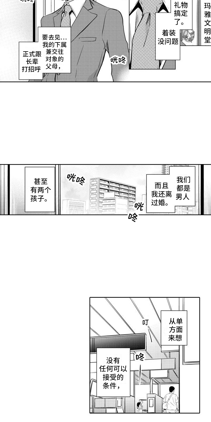 职场情缘漫画,第21话1图