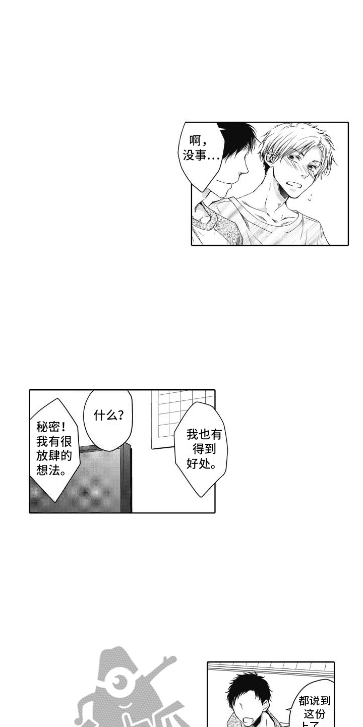职场情缘漫画,第4章：依赖1图