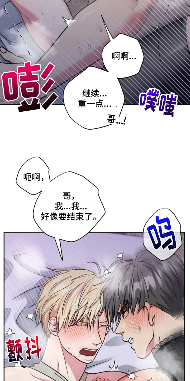 热情的阳光热情漫画,第10话2图