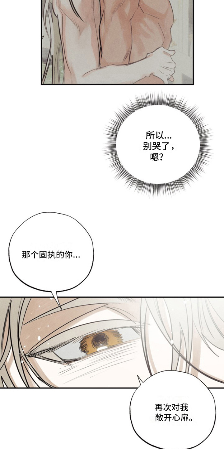 热情之夏2漫画,第23章：我爱的天使：雨停了（完）2图