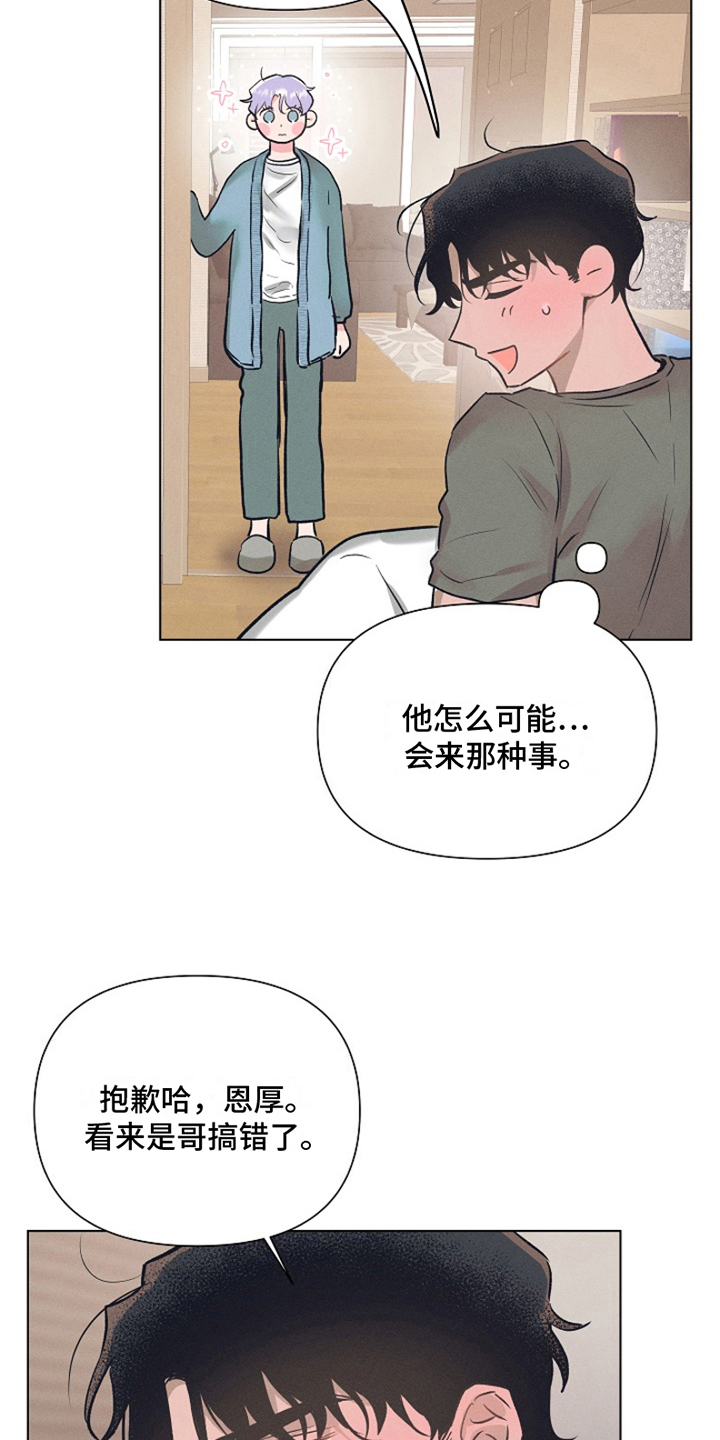 热情的阳光热情漫画,第3话2图