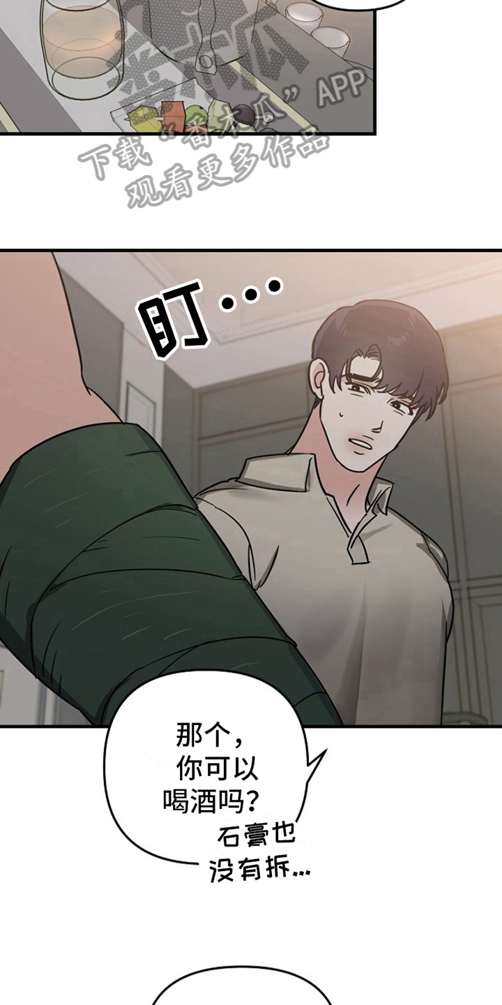 热情之夏2漫画,第12章：变化人生：请客2图