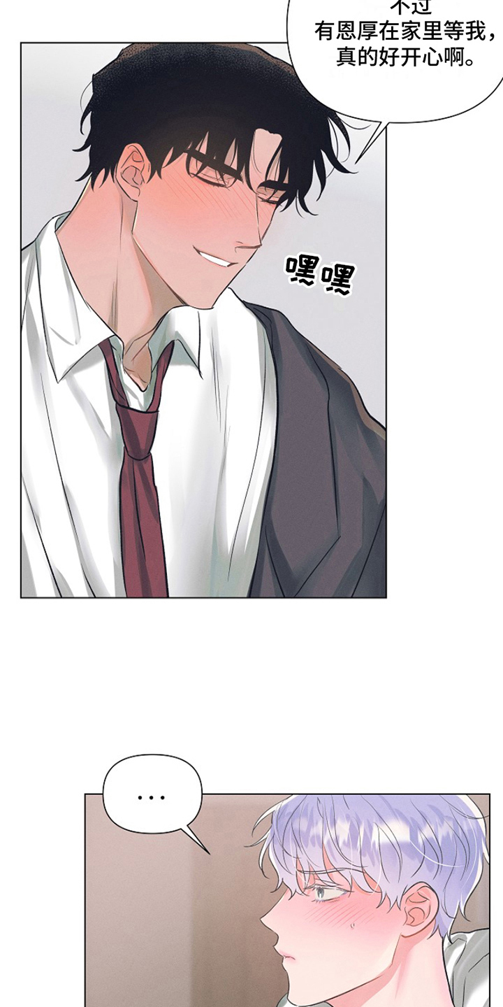 热情的阳光热情漫画,第2章：最喜欢的人：模糊的记忆2图