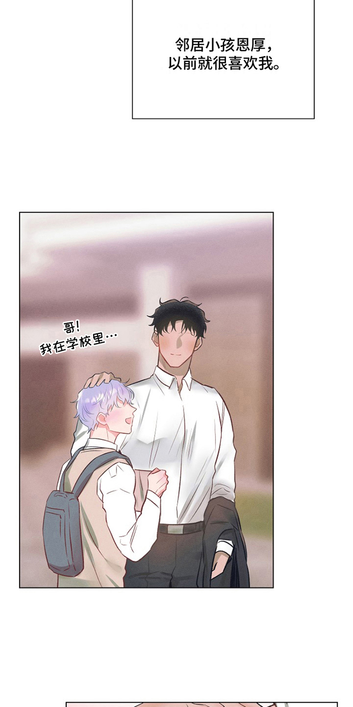 热情的阳光热情漫画,第1章：最喜欢的人：就是喜欢2图