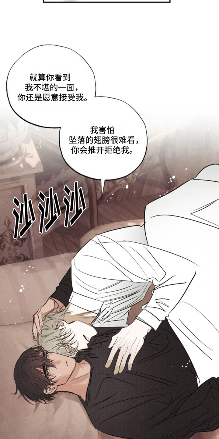 热情之夏2漫画,第23章：我爱的天使：雨停了（完）1图