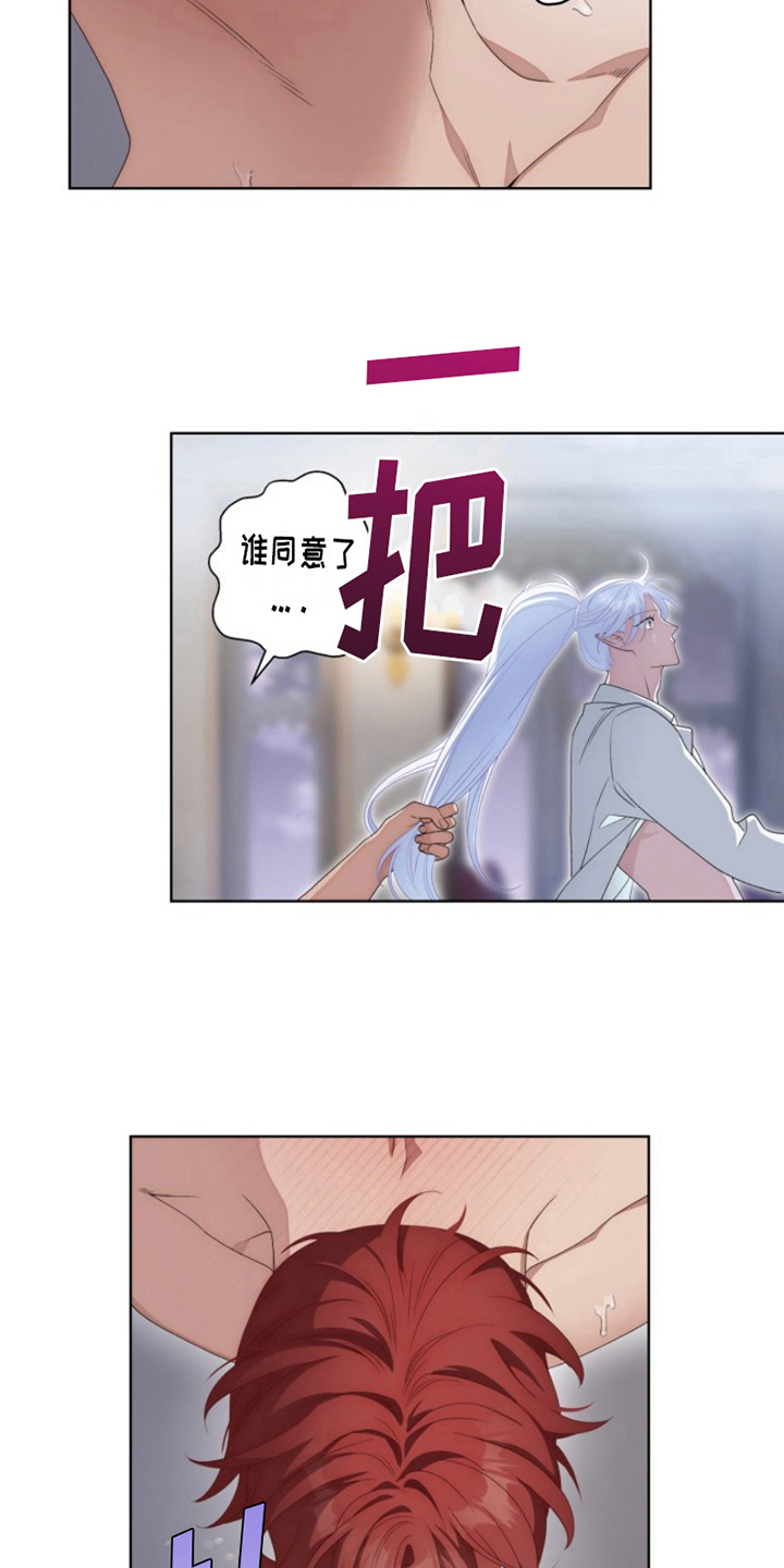 热情的阳光热情漫画,第29章：最美丽的宝物：不许走2图