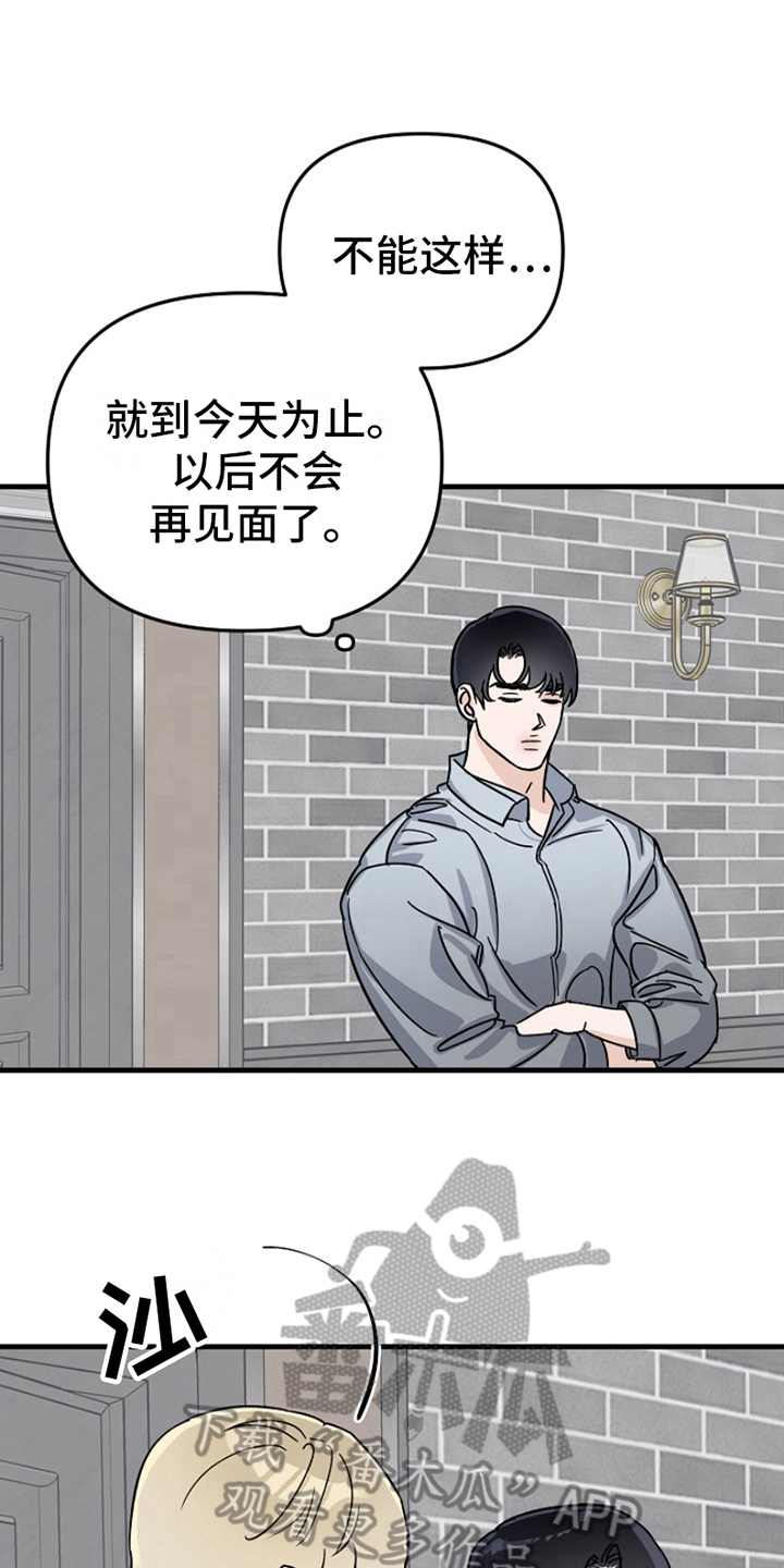 热情之夏2漫画,第13话1图