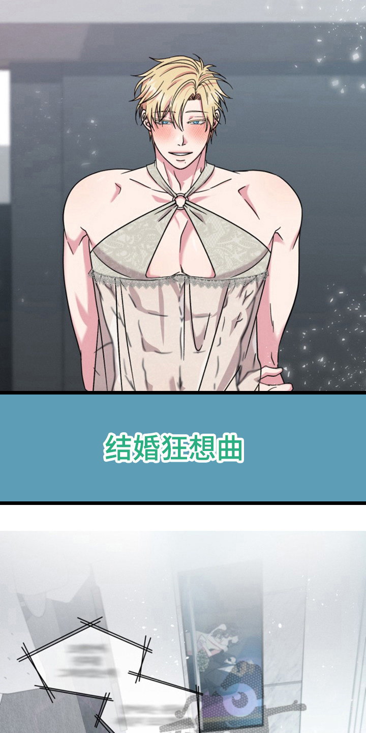 热情的阳光热情漫画,第5章：结婚狂想曲：拒绝结婚1图