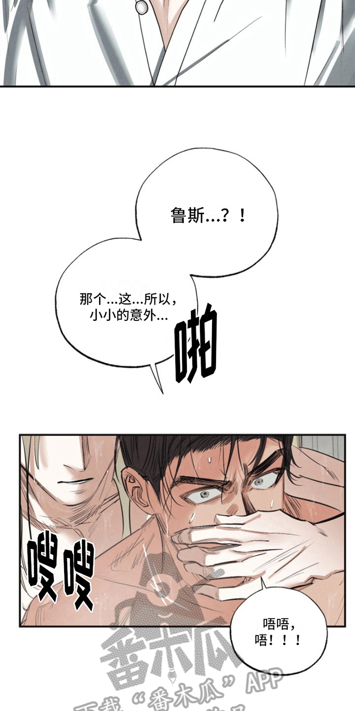 热情的阳光热情漫画,第21章：我爱的天使：陌生1图