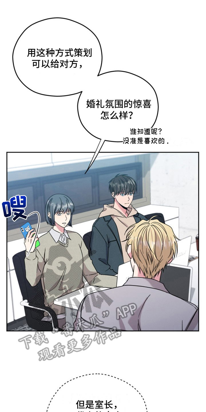 热情之夏2漫画,第6章：结婚狂想曲：建议1图