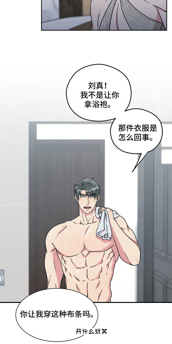 热情之夏2漫画,第7话1图