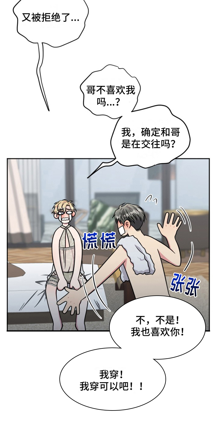 热情之夏2漫画,第7话1图
