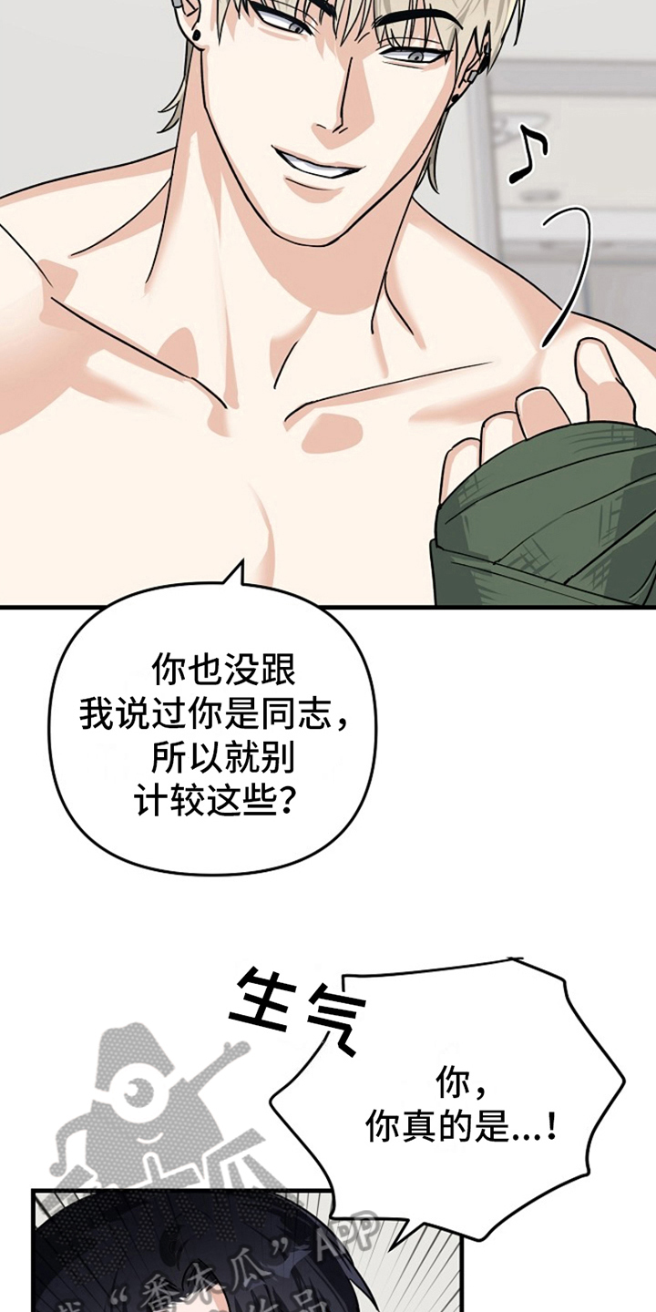 热情的阳光热情漫画,第15话1图