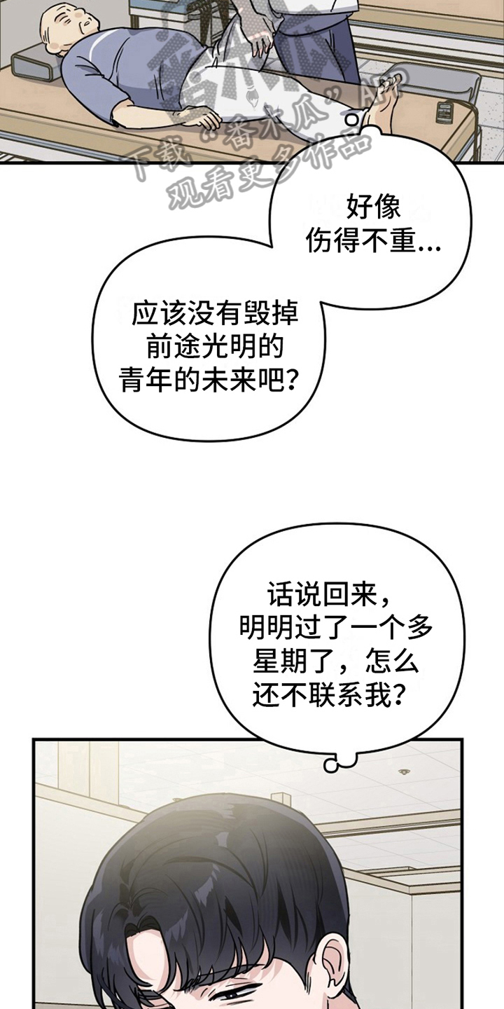 热情之夏2未删减漫画下拉式漫画,第11章：变化人生：车祸负责2图