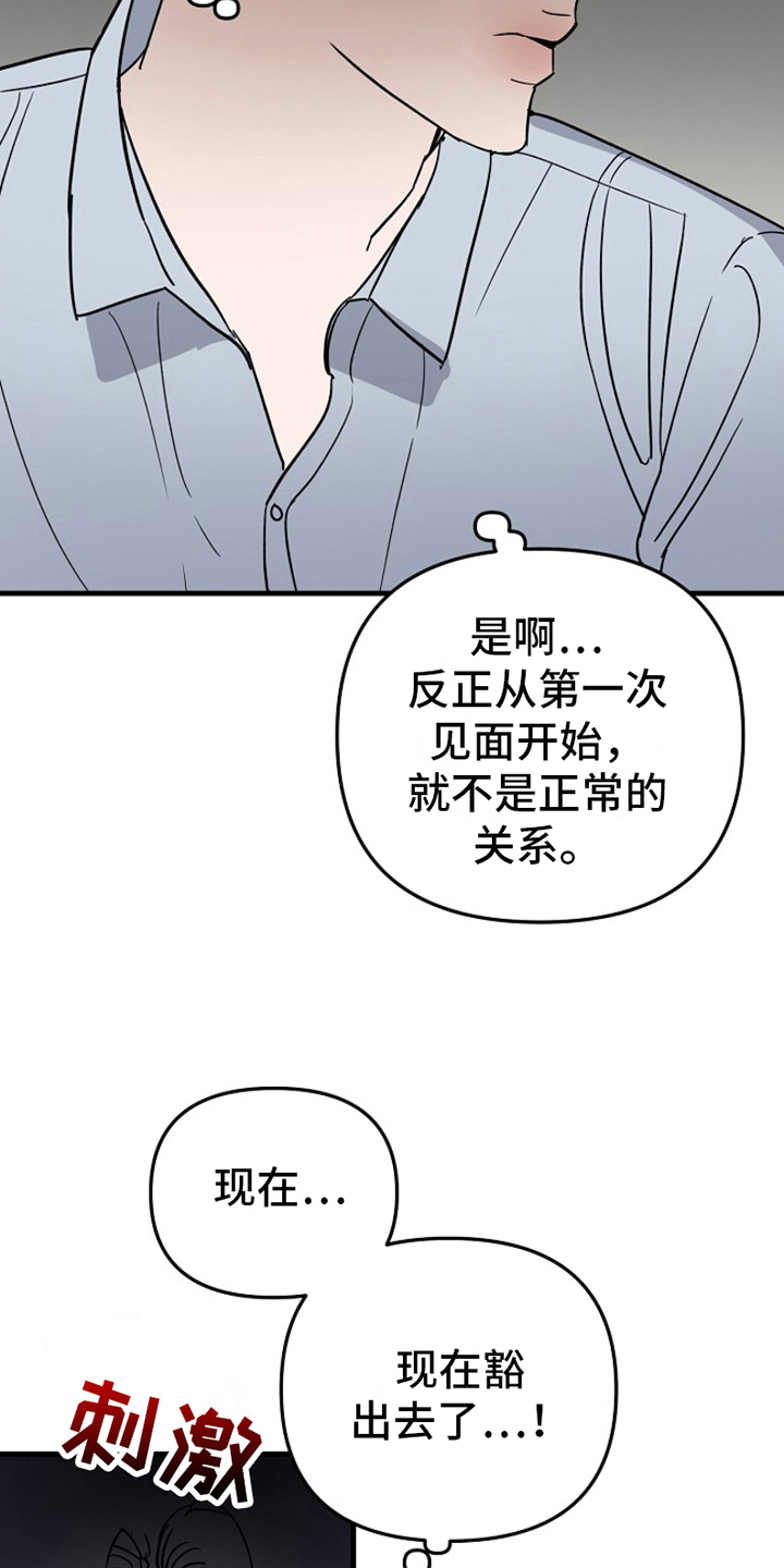 热情的阳光热情漫画,第14话2图