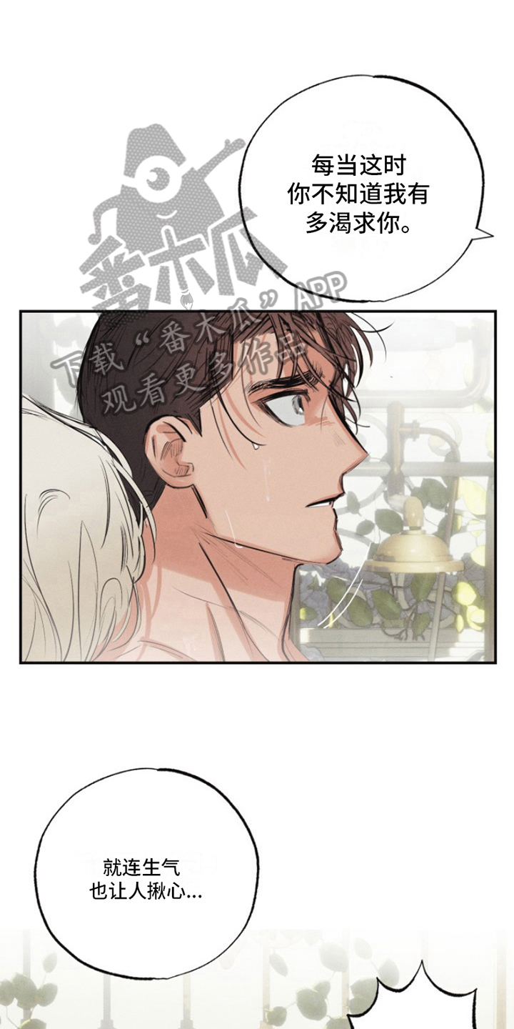 热情的阳光热情漫画,第22章：我爱的天使：馈赠1图