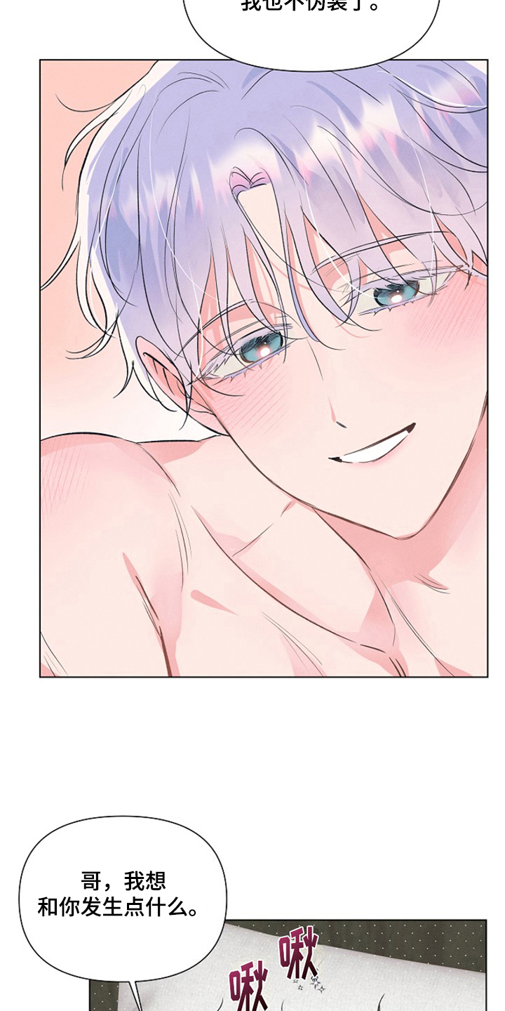 热情之夏2漫画,第4话1图