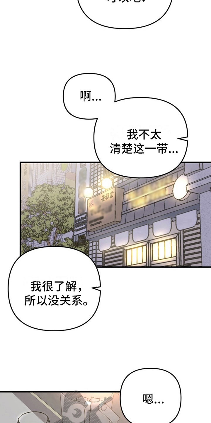 热情之夏2漫画,第12章：变化人生：请客1图