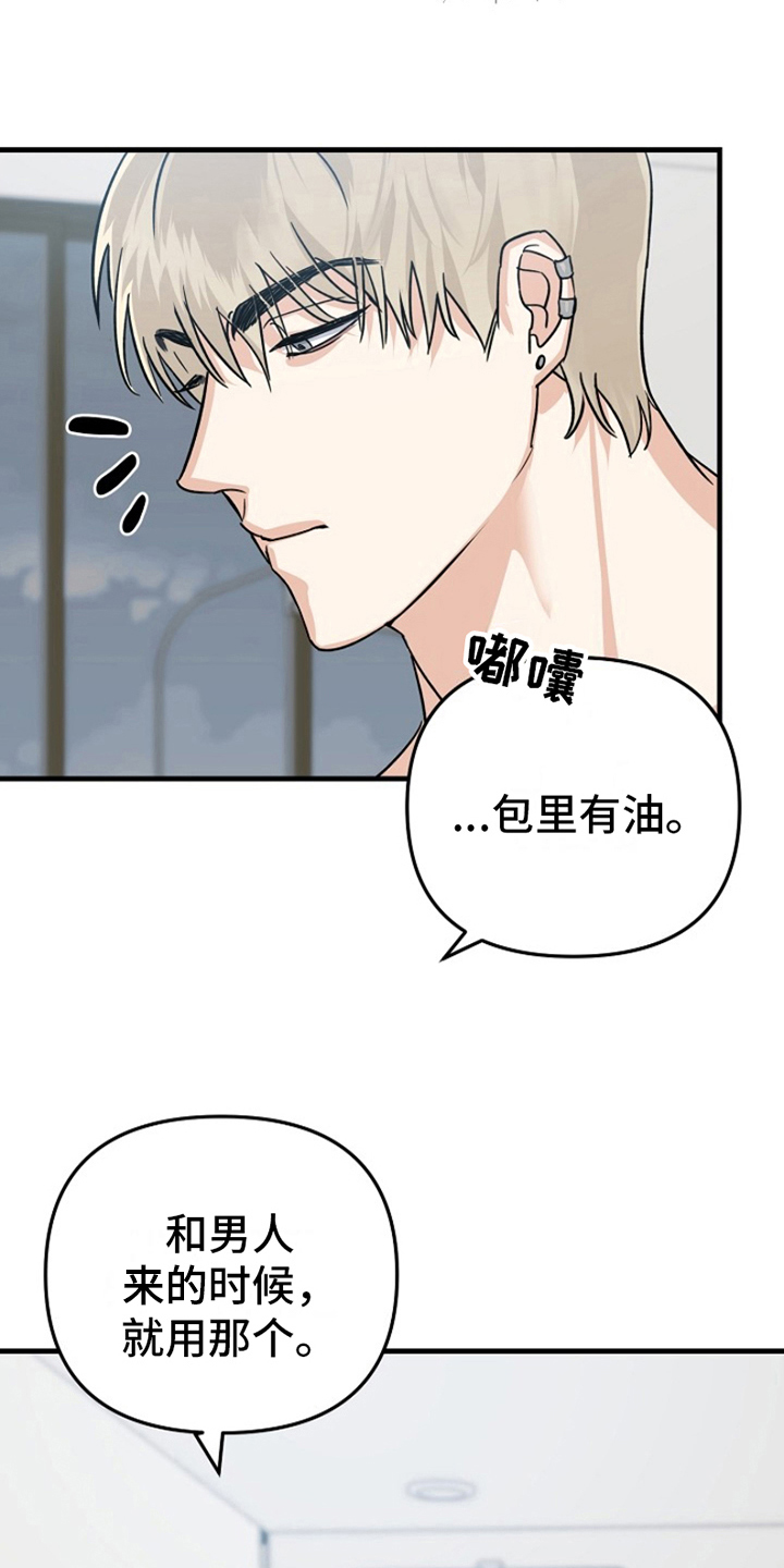 热情的阳光热情漫画,第15话2图