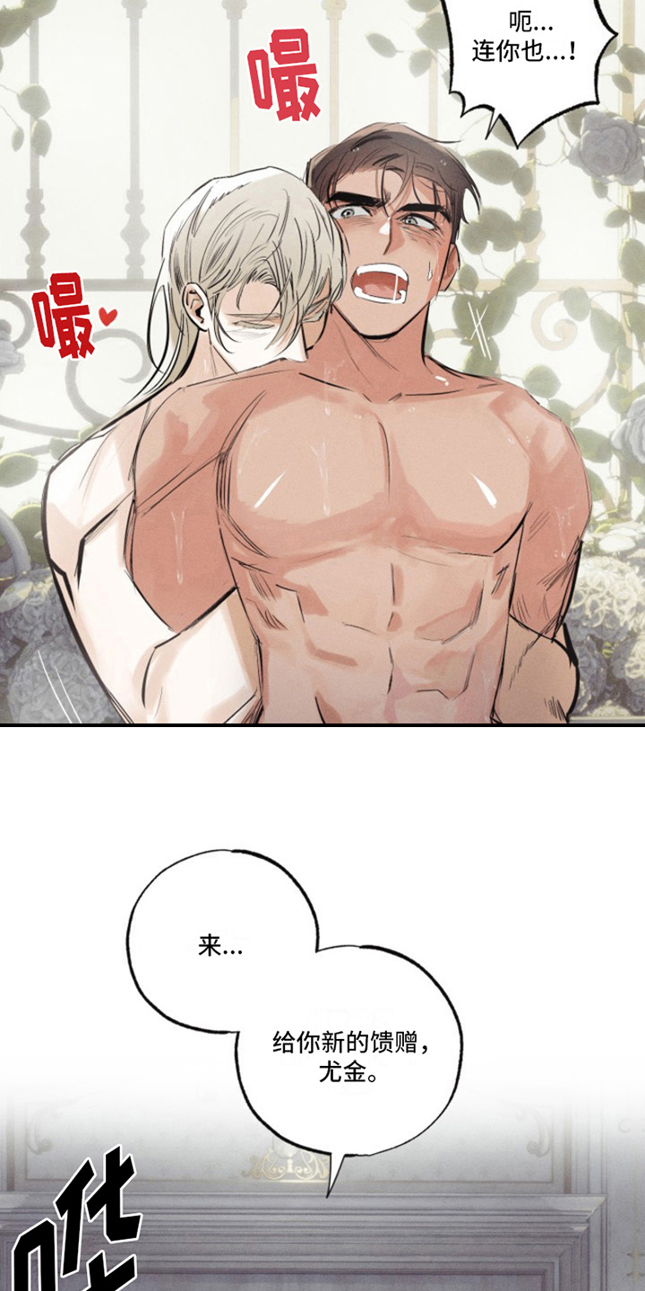 热情的阳光热情漫画,第22章：我爱的天使：馈赠2图