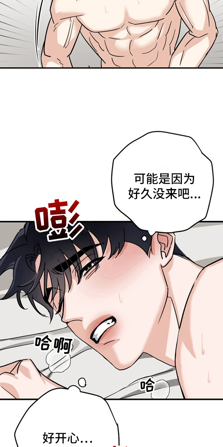 热情的阳光热情漫画,第15章：变化人生：很有趣1图