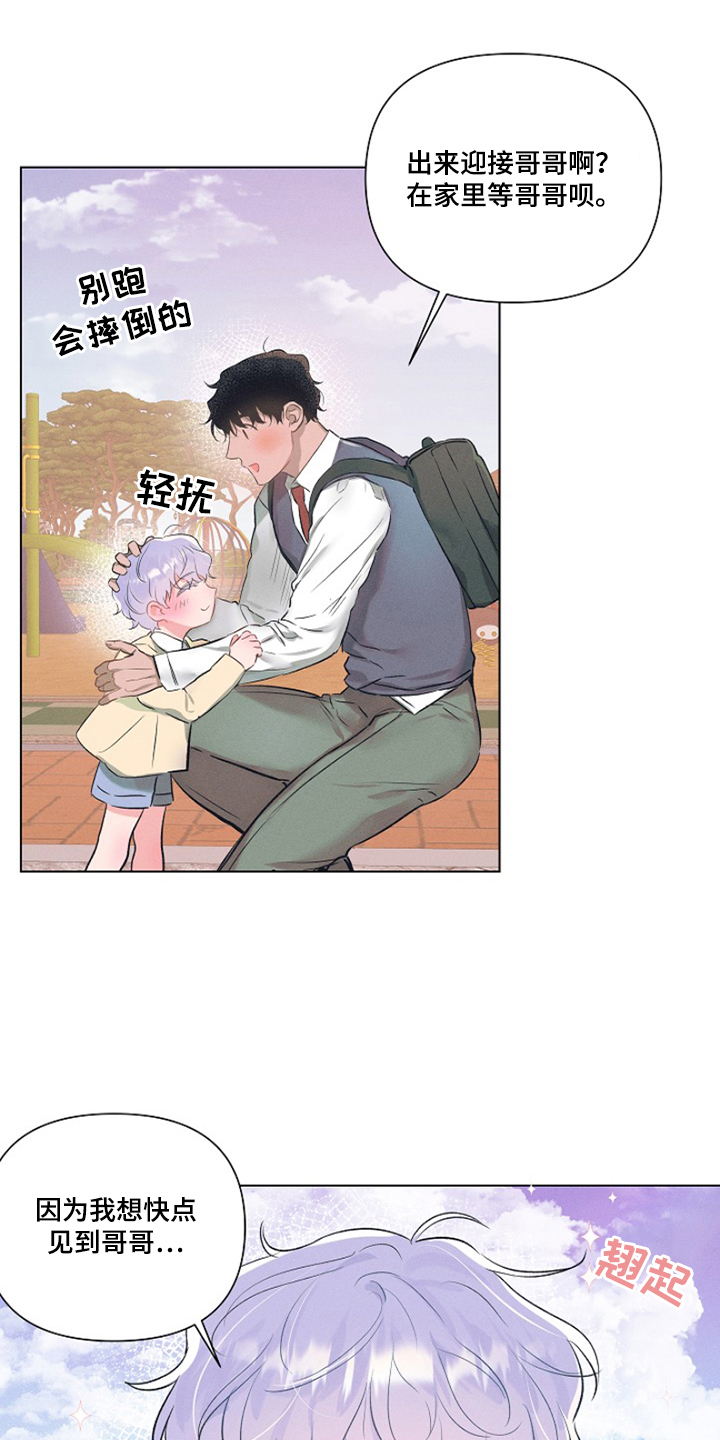 热情的阳光热情漫画,第1章：最喜欢的人：就是喜欢1图