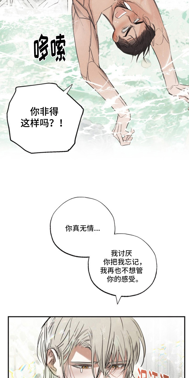 热情之夏2漫画,第19章：我爱的天使：无法下手1图